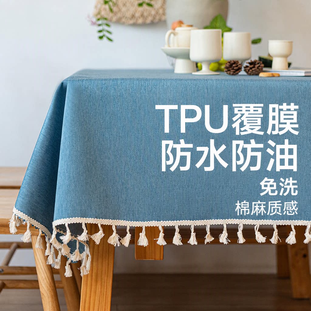 桌布TPU免洗防水防油餐桌垫轻奢高级茶几棉麻布艺长方形耐磨防刮