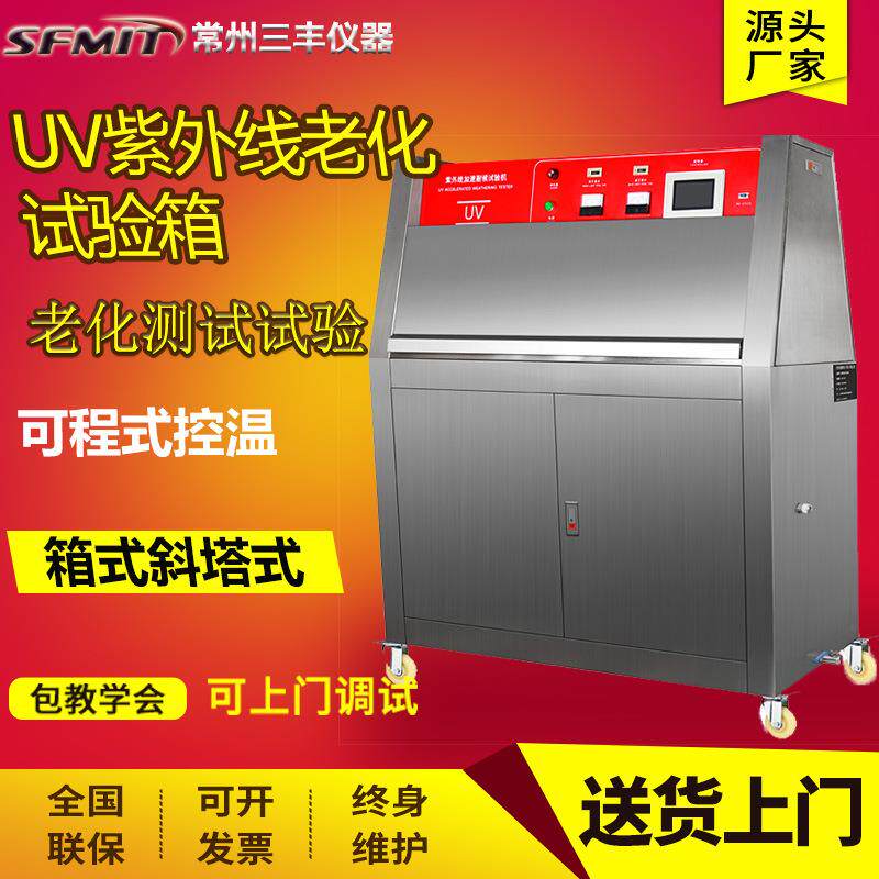 UVA340紫外线加速老化箱耐候耐黄变老化试验箱喷淋辐照冷凝测试机