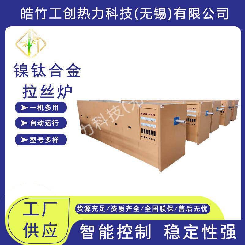 供应镍钛合金拉丝炉箱式电阻炉高温热处理工业退火炉皓竹工创热力