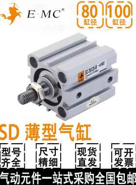 亿太诺EMC薄型气缸SD80/100X5X10X15X20X25X30X40X50X100-S-M SD