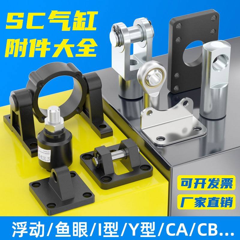 SC气缸安装配件附件CA单CB双耳环底座FA法兰板固定支架I/Y型接头图片