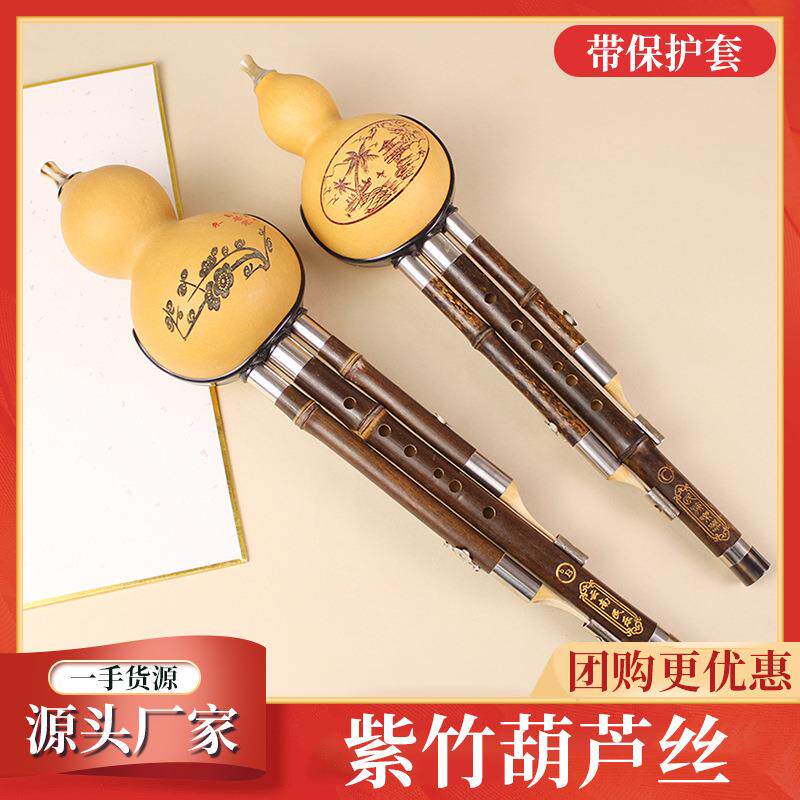 紫竹三音葫芦丝C调降B调成人G调初学者演奏型乐器带保护葫芦丝