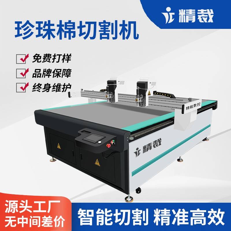 珍珠棉振动切割机蜂窝板泡沫海绵纸箱纸板中空板瓦楞纸切割机