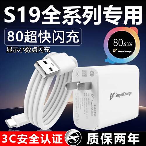 适用于VIVOS19充电器80W超级闪充s19pro手机充电插头双引擎快充s19 s19pro充电器80w超快闪充加长套装