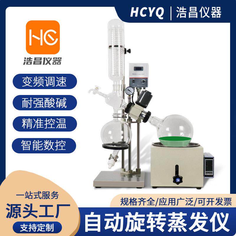 旋转蒸发仪器RE-201D 小试减压蒸馏器浓缩实验室提纯结晶过氧化值