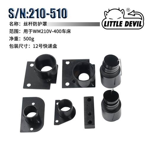 S/N:210-510车床丝杆防护罩用于210-400