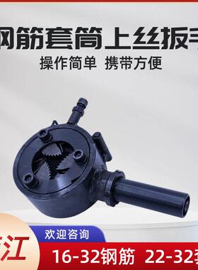 直螺纹钢筋套筒上丝扳手 16-32型快速拧套筒机 电动上钢筋扳手