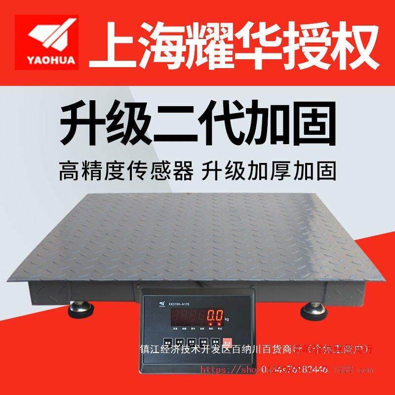 上海耀华地磅秤小型电子秤称猪牛工业平台大磅秤1-3吨平台秤