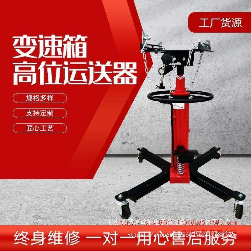变速箱托顶 高位运送器 波箱发动机顶托 汽修高位顶 汽修汽保工具