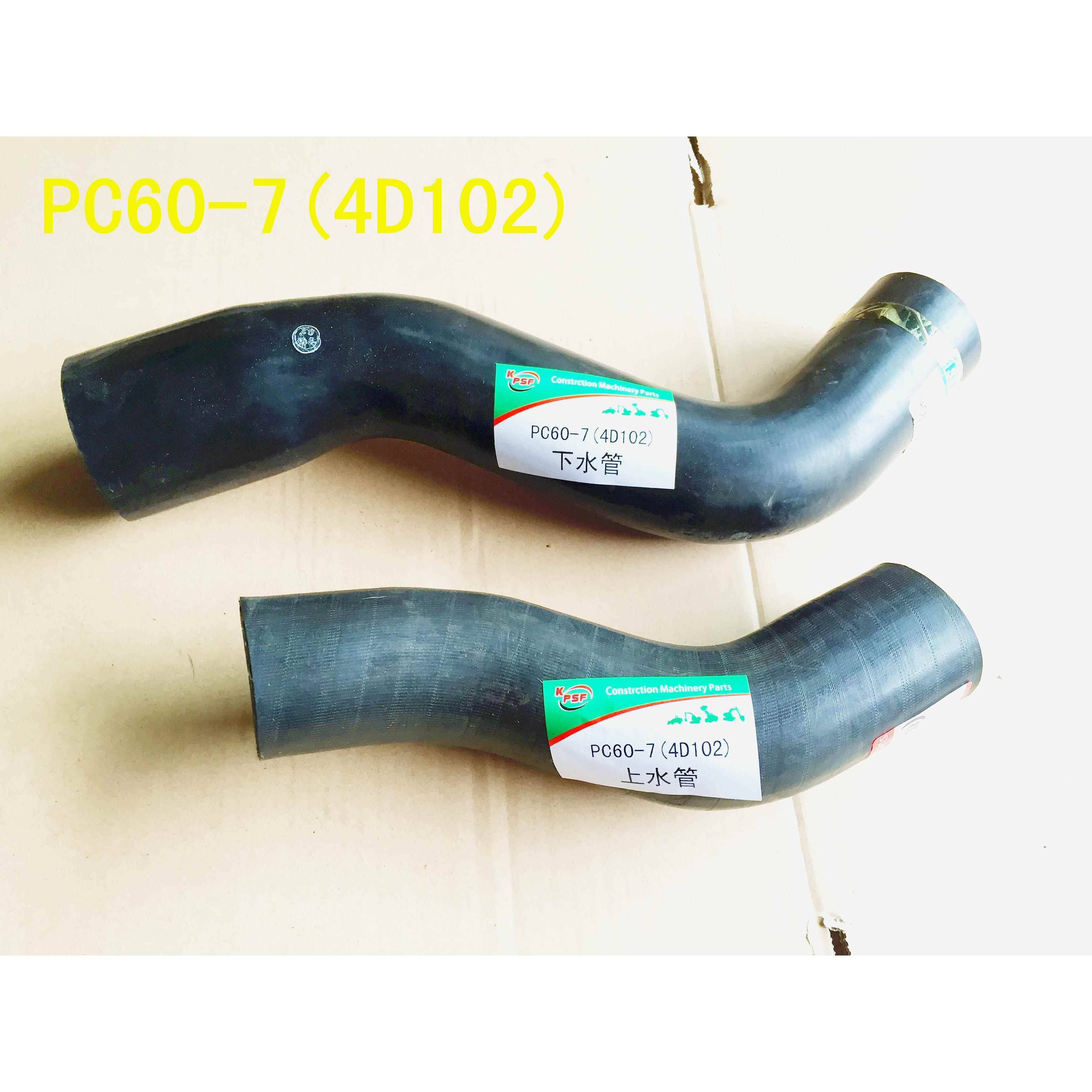 挖掘机配件小松PC60-7（4D102） 发动机上神钢下水管 光面水管