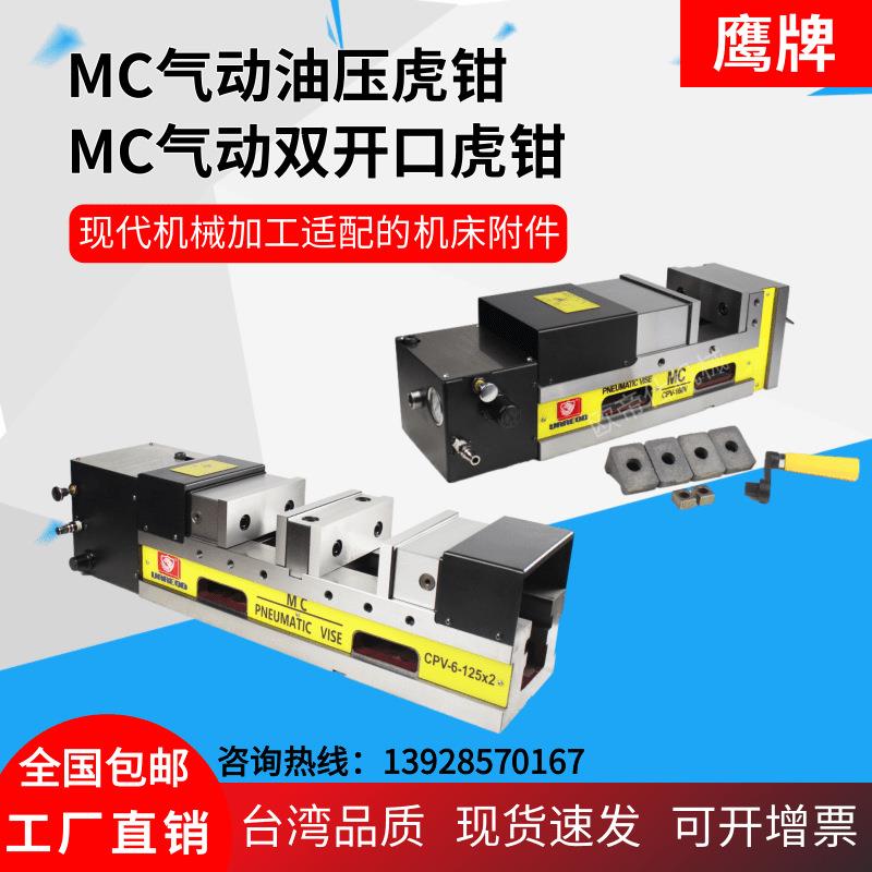CPV-6-125*2气动油压虎钳6寸精密液压平口钳CNC机械倍力台钳