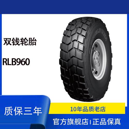 双钱DOUBLE COIN 轮胎14.00R20-20层级 RLB960花纹特种车汽车轮胎