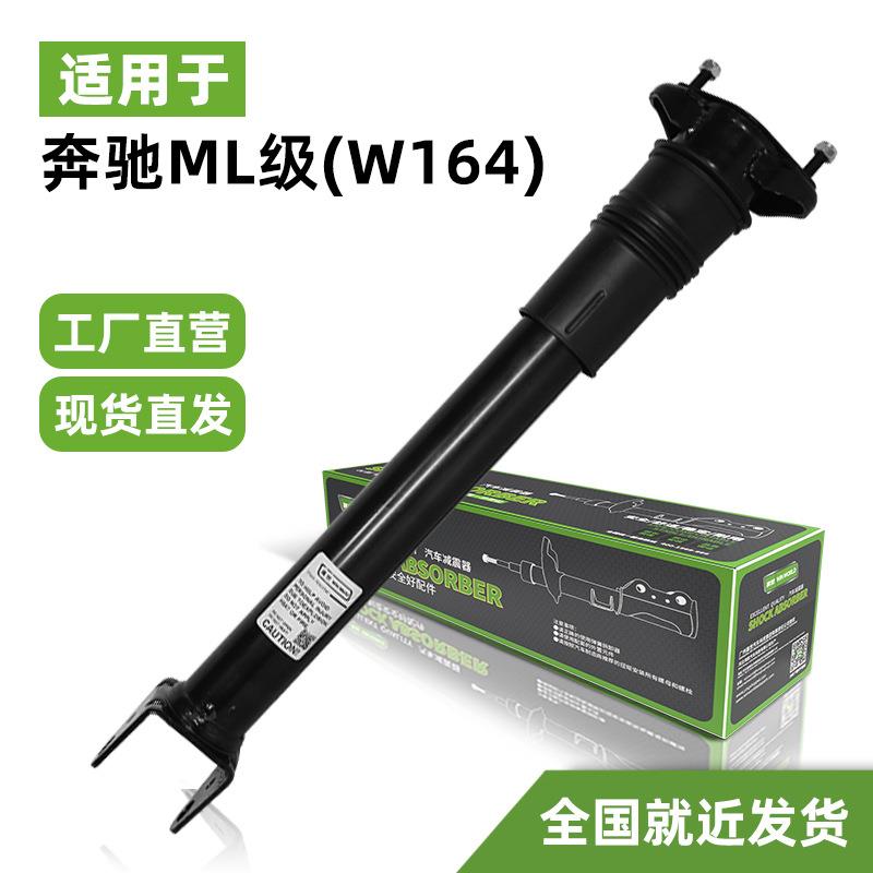 现货小批量后减震器避震器适用05-10奔驰ML级(W164)/ A1643202431