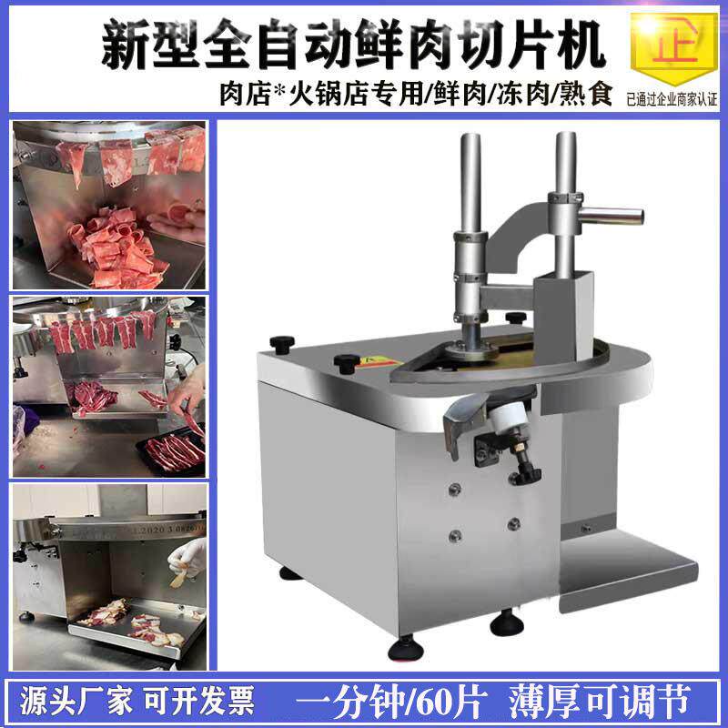 长盛鲜肉切片机全自动多功能商用牛羊猪鲜肉切片机牛肉切片刨肉机