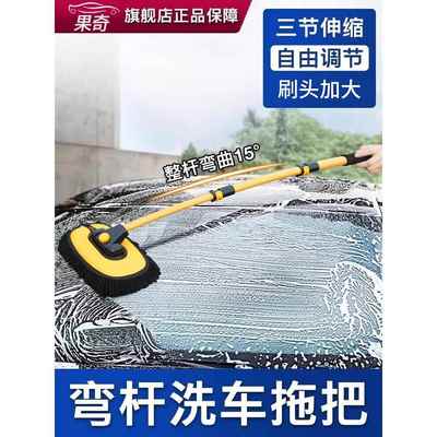 果奇弯杆洗车拖把不伤车漆软毛伸缩车用汽车刷子专用除尘掸子神器