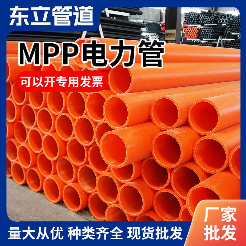 MPP电力管工地mpp穿线管非开挖埋地电缆保护管电线直埋管