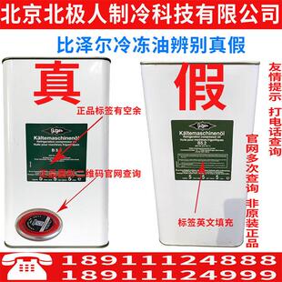比泽尔冷冻油BSE32.B5.2.BSE170.B100.B320SH.BSE55比泽冷冻机油