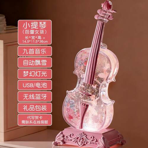 水晶球音乐盒飘雪生日礼物女孩儿童摆件八音盒小提琴圣诞节装饰品