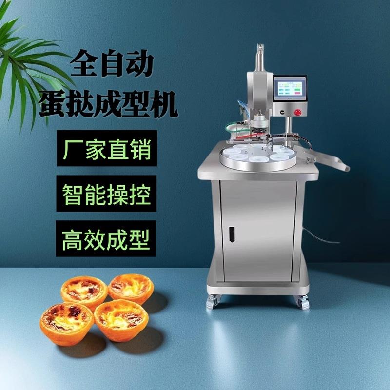 商用蛋挞机全自动挞皮成型机黄油盘挞机面包店食品厂专用蛋挞设备