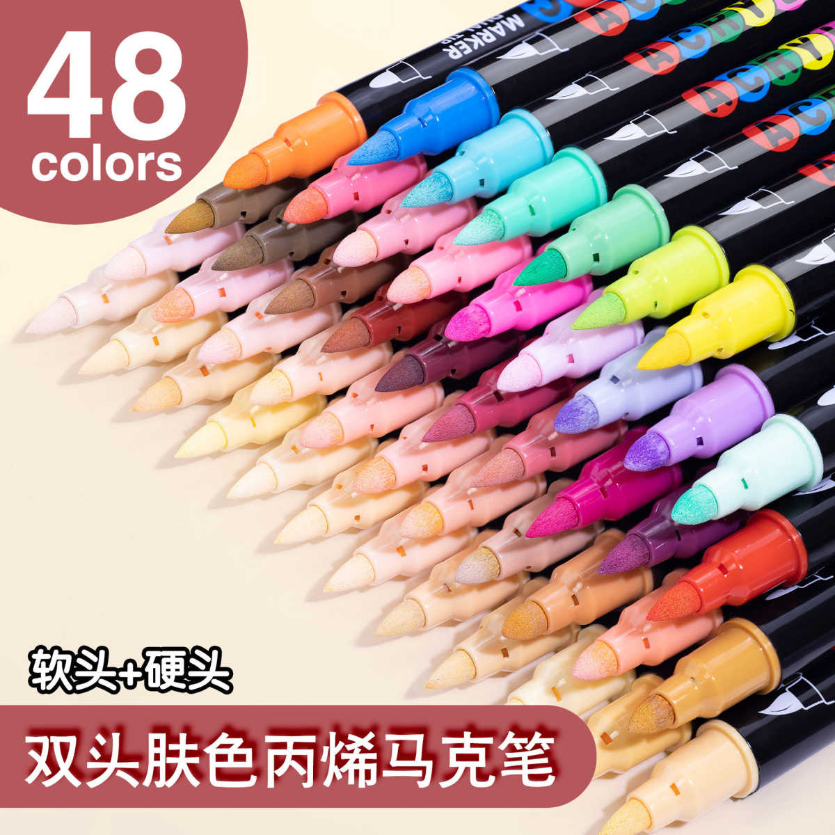 丙烯软绘画可双头马克水性硬叠色笔彩色系5606肤头笔美术色笔广纳