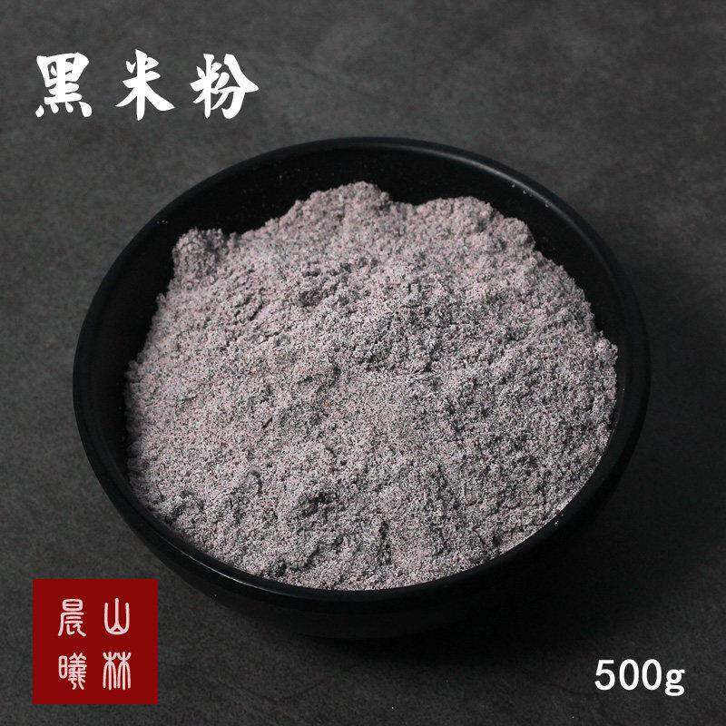 山林晨曦纯黑米粉500g现磨生粉馒头面条粉无添加粗粮粉黑米面粉
