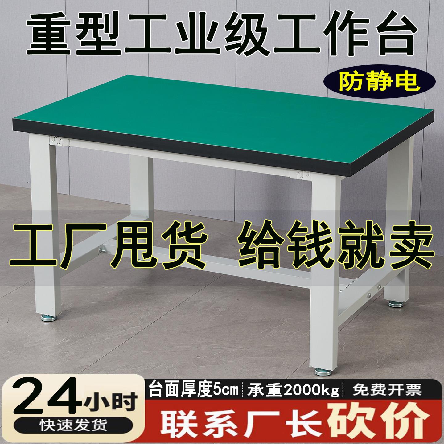 防静电工作台操作台车间流水线重型装配生产维修钳工台实验台桌子