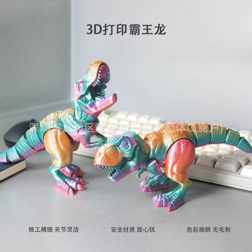 3d打印肌肉霸王龙恐龙儿童创意玩具摆摊多色自由关节装饰模型摆件