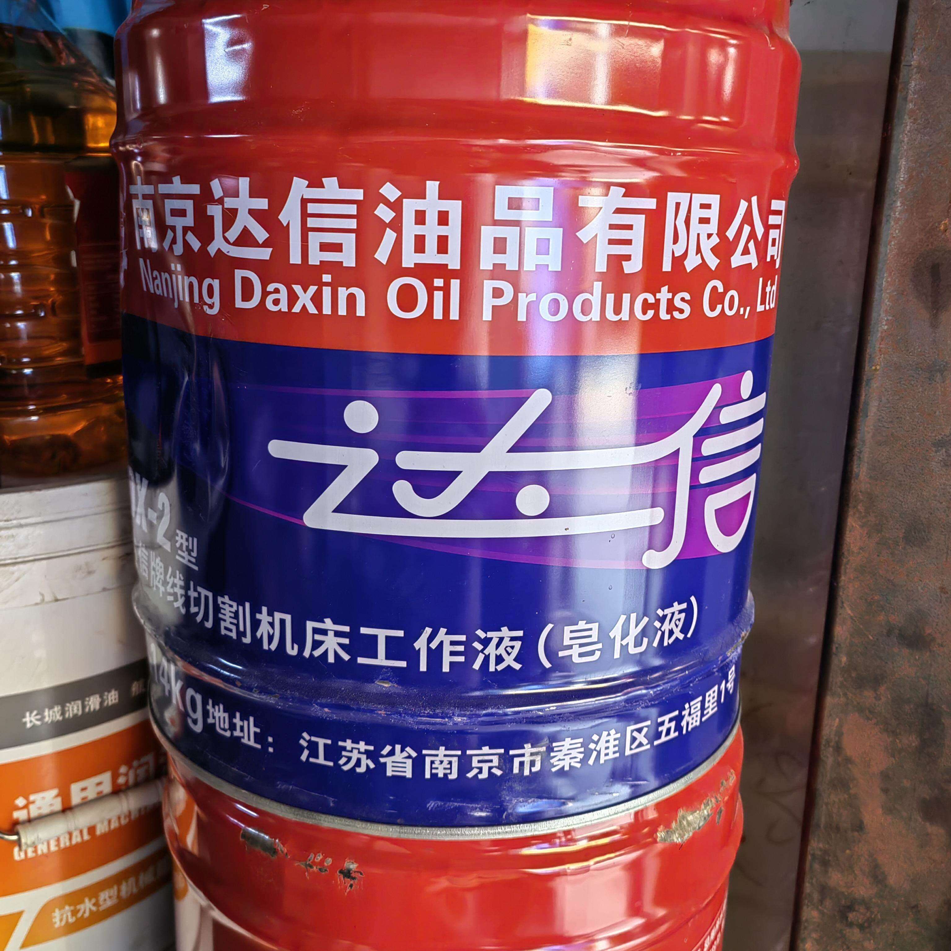 南京特种油厂达信牌（以前的达兴牌）线切割液DX-2机床工作液皂化