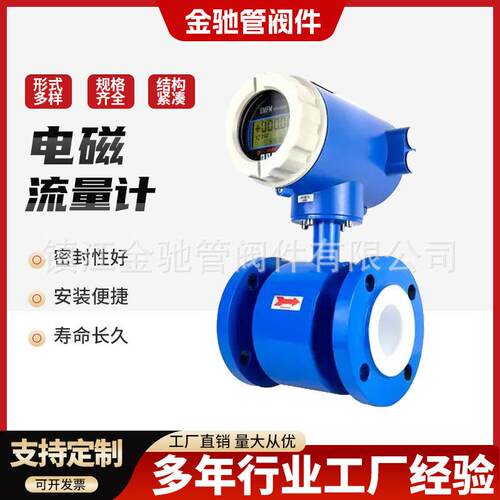 磁量电磁流计一体式数显污水流量计防腐电流量计分体式电磁流量计