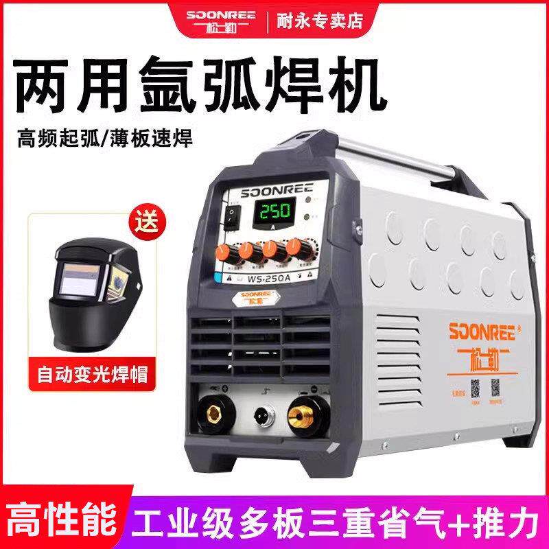 松勒WS-250氩弧焊机家用小型不锈钢焊机工业级两用电焊机220V冷焊