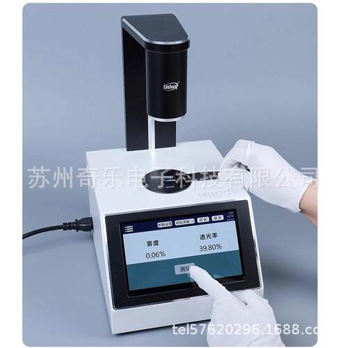 LS155B薄膜玻璃塑料液体透光率雾度计雾度测试仪透光率雾度仪