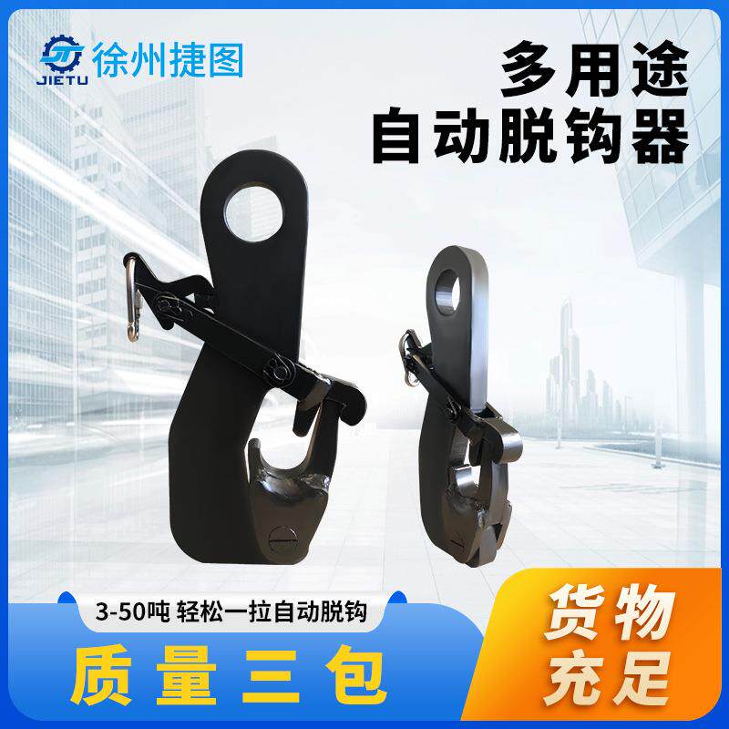 矿用防坠器脱钩器翻爪翻钩翻转式自动脱钩器强夯脱钩器3吨