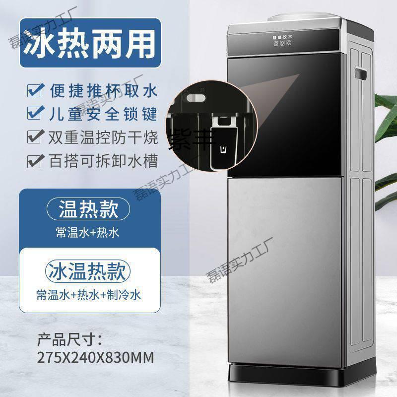 饮水机家用立式冷热办公节能冰温热双门制冷开水机茶吧机现货
