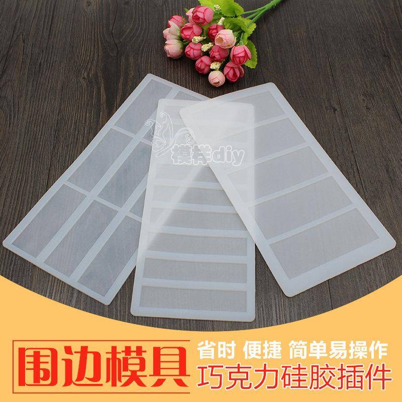 diy巧克力插片模具 烘焙蛋糕装饰长方形围边模具生日蛋糕插花摆件
