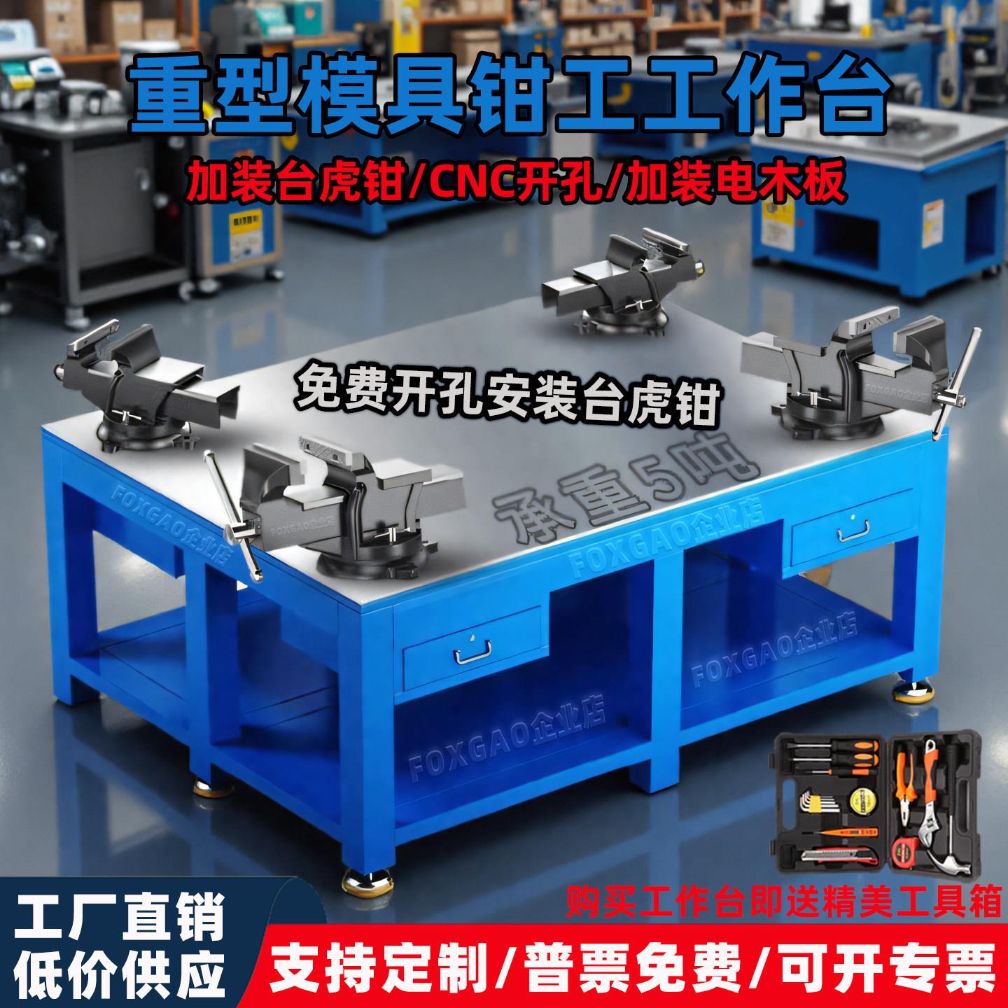重型模具钳工工作台加厚水磨钢板飞模台焊接装配维修虎钳工作台