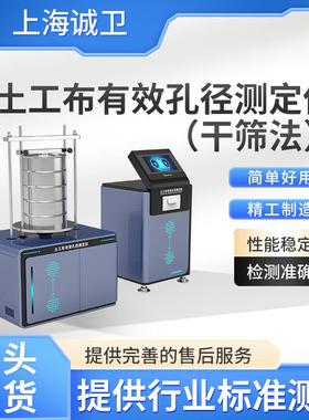 诚卫 CW-F842 土工布有效孔径测定仪（干筛法） GB/T 14799 操作