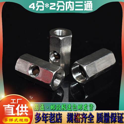 无塔压力罐三通不锈钢四通2分内丝4分内牙变径五通连接阀开关配件