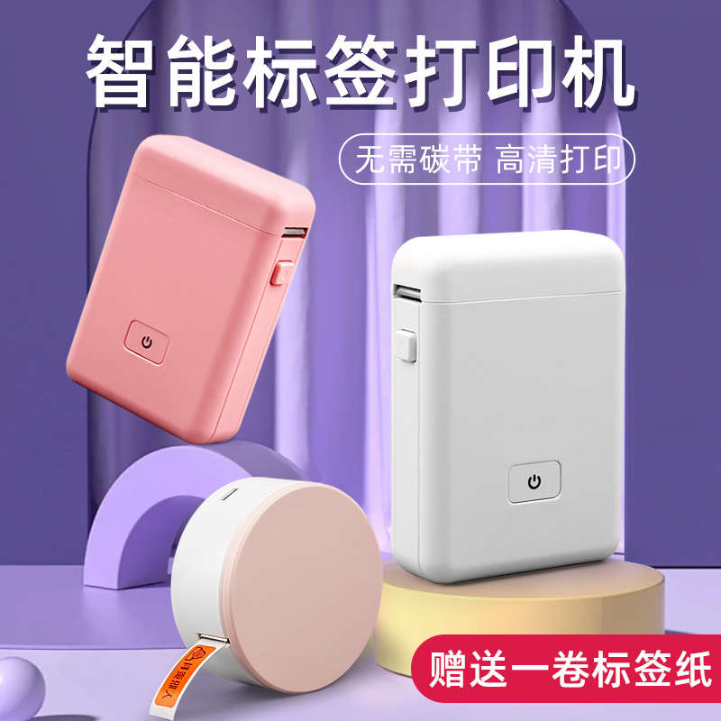 HP2S/HP3便携式热敏标签打印机家用手持条码蓝牙迷你小型打价格彩