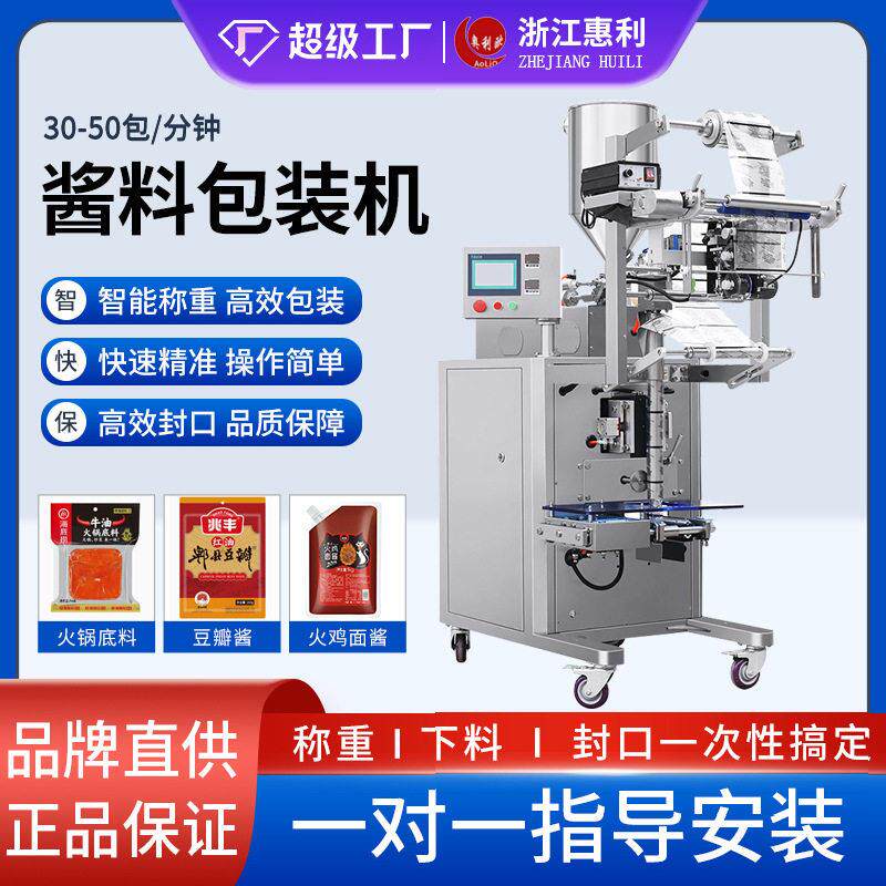 全自动酱料膏体液体包装机咖啡液酵素液体灌装机果泥酱汁包装机