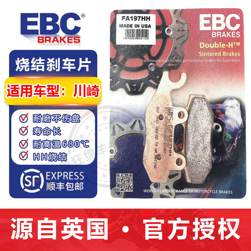 EBC烧结前后 刹车 片 皮适用川崎小忍者NINJA400/250 Z300 Z400