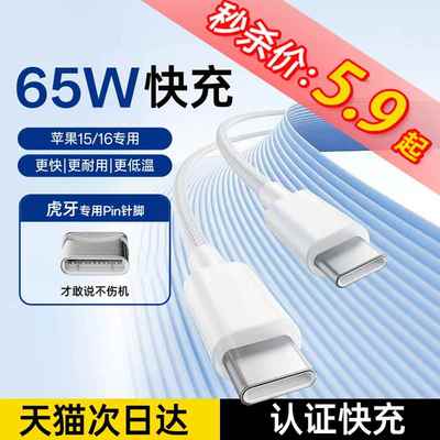 【官方正品】适用于【65W快充】【官方正品】苹果16数据线15proMax充电器线iPhone手机13ipad正闪冲typecPD原