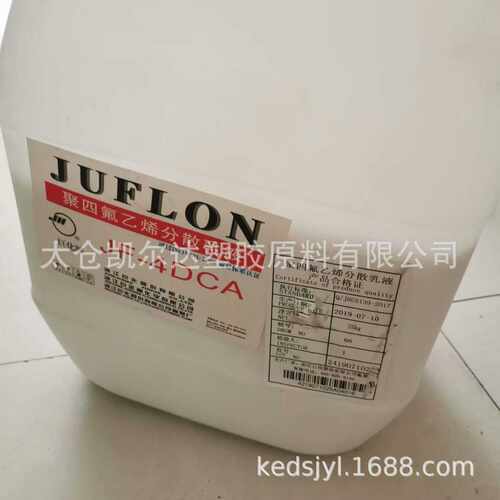 PTFE乳液浙江巨化JF-4DCF 分散乳液固含量60%不粘锅涂料专用
