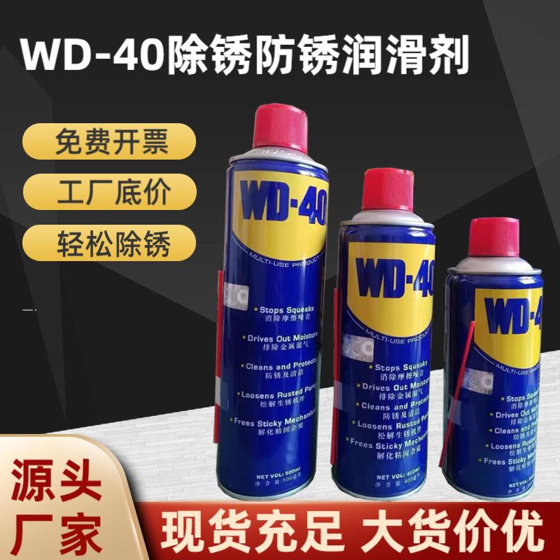WD40除锈剂防锈润滑剂金属强力丝栓松动剂防锈油喷剂