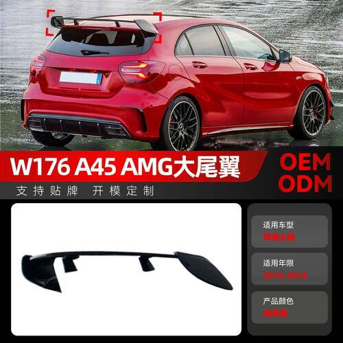 适用2013-2018奔驰a级w176a180200260a45amg尾翼顶翼改装件