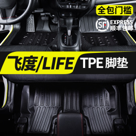 全TPE14-2021款本田新飞度LIFE专用全包围汽车脚垫地毯式丝圈原厂