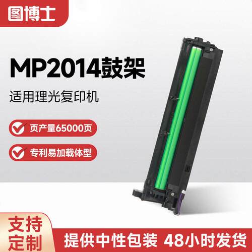 适用理光MP2014鼓架复印机MP2014D/2014AD/GDsm1120鼓组件粉盒