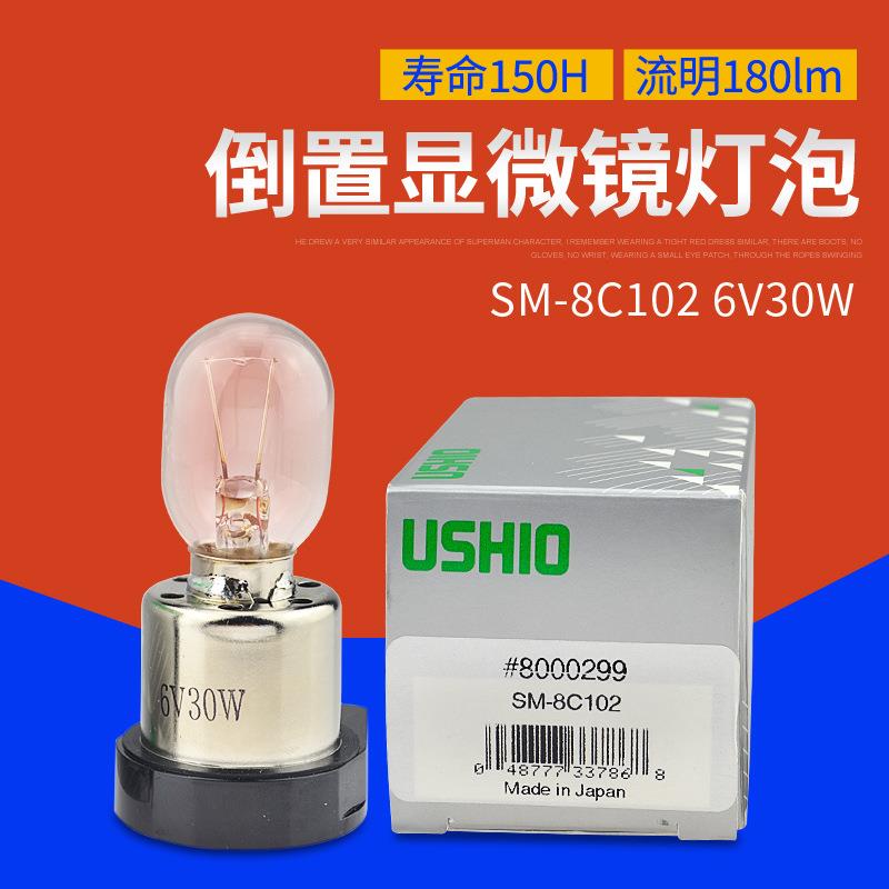 优3秀SM-8C1102优秀奥林斯倒置巴显微镜灯泡USHIOSM-8C0SM-8C1022