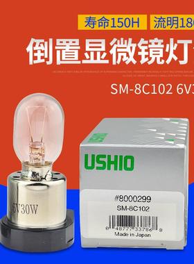 优3秀SM-8C1102优秀奥林斯倒置巴显微镜灯泡USHIOSM-8C0SM-8C1022