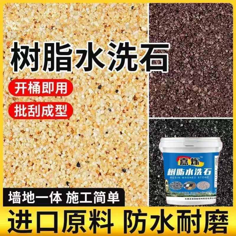 树脂免水洗地面涂料艺术石墙磁石户外真石漆材料岩石外墙仿石漆