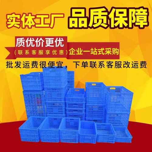 长方形塑料周转筐镂空服装胶筐食品框大号箩筐水果框子加厚筐子